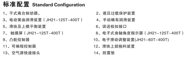 JH21系列开式固定台压力机2.jpg